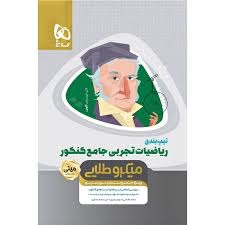 گاج مینی میکرو طلایی تیپ بندی ریاضیات تجربی جامع