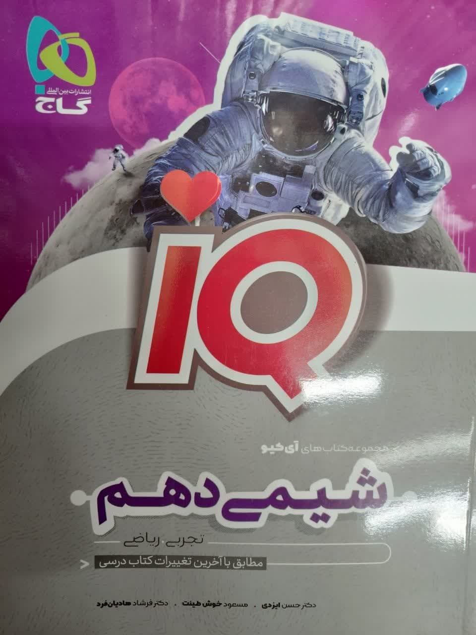 گاج آیکیو iQ شیمی دهم