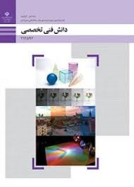 دانش فنی تخصصی دوازدهم (فتوگرافیک)