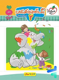 خیلی سبز تربچه رنگ آمیزی کودکان2 پیش دبستان
