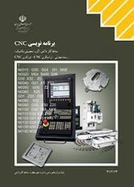 برنامه نویسی CNC