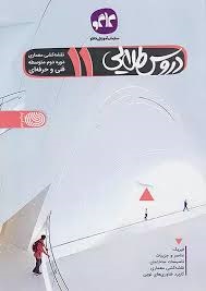 کاگو دروس طلایی یازدهم نقشه کشی معماری