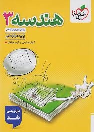 خیلی سبز تست هندسه دوازدهم