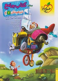 خیلی سبز تیزهوشان جامع هفتم