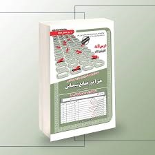 سازمان سنجش دبیری حیطه تخصصی هنرآموز صنایع شیمیایی