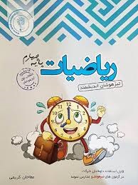اندیشمند تیزهوشان ریاضی چهارم دبستان