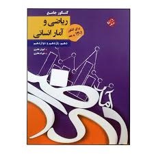 مبتکران ریاضی و آمار انسانی جامع
