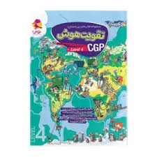 پویش توریست تقویت هوش CGP لول4