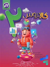 کاگو کار دروس دوم دبستان