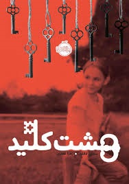 پرتقال هشت کلید
