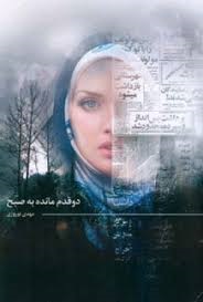 اطلاعات دو قدم مانده به صبح