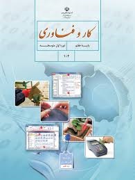 درسی کار و فناوری هفتم