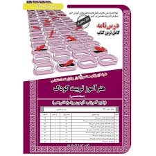 سازمان سنجش دبیری حیطه تخصصی هنرآموز تربیت کودک