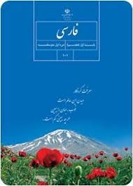 درسی فارسی هفتم دوره اول متوسطه