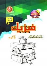 واله دلفین فیزیک نهم