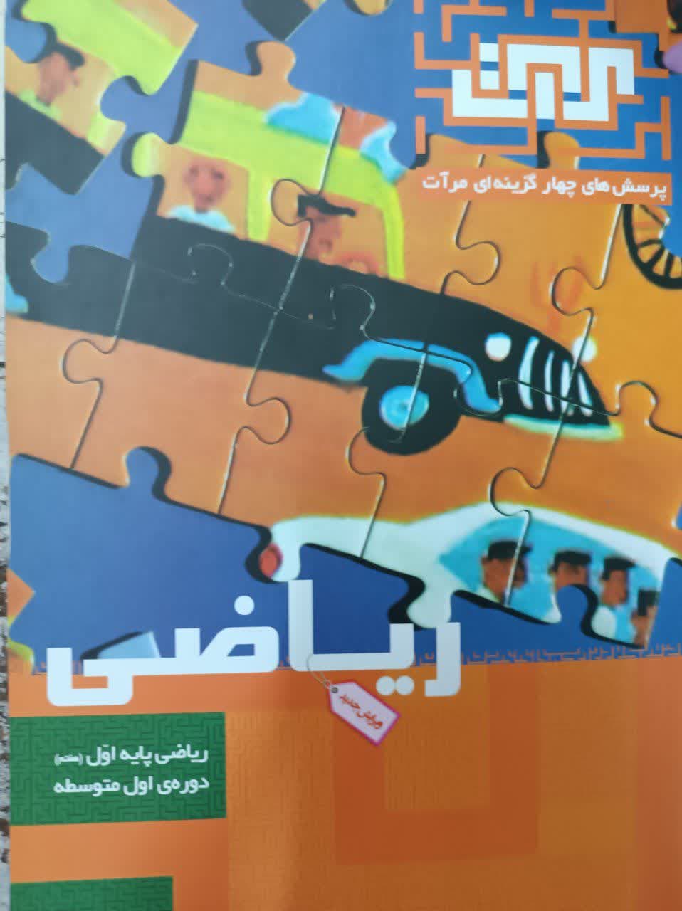 مرآت ریاضی هفتم