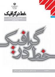 خط در گرافیک 