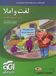 الگو لغت و املا