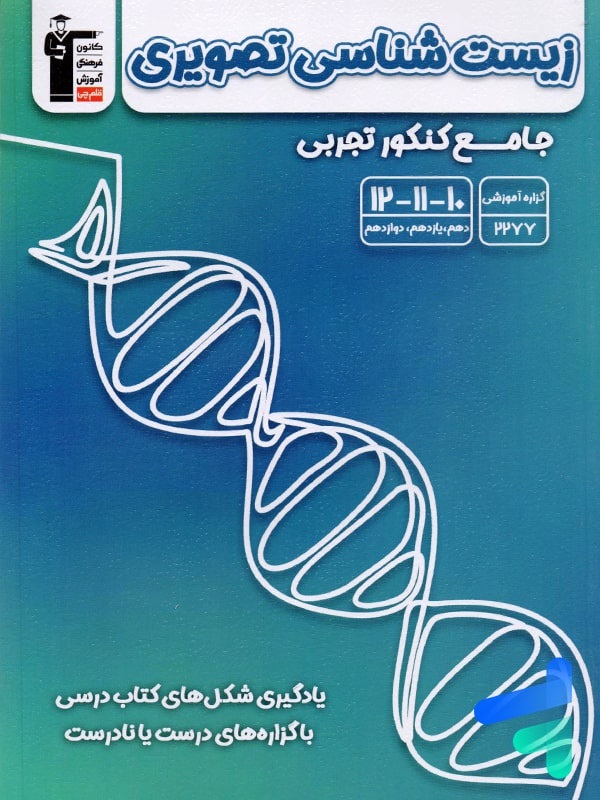 قلم چی زیست شناسی تصویری