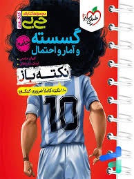 خیلی سبز جی بی نکته باز گسسته و آمارواحتمال
