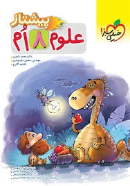خیلی سبز پیشتاز علوم هشتم