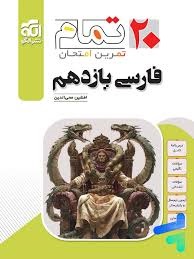 الگو تمام فارسی یازدهم