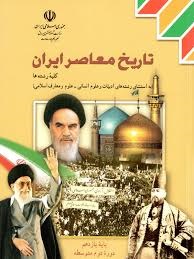 درسی تاریخ معاصر ایران یازدهم