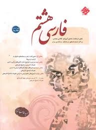 مبتکران طالب تبار فارسی هشتم