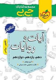 خیلی سبز جی بی آیات و روایات