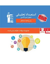 قلم چی استعداد تحلیلی هوش غیرکلامی