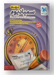 مهروماه سمپادیوم نهم