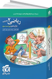 الگو تست ریاضی یازدهم تجربی