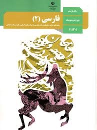 درسی فارسی یازدهم