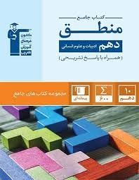 کانون تست جامع منطق دهم