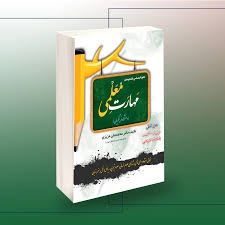 سازمان سنجش مهارت معلمی دانشگاه فرهنگیان