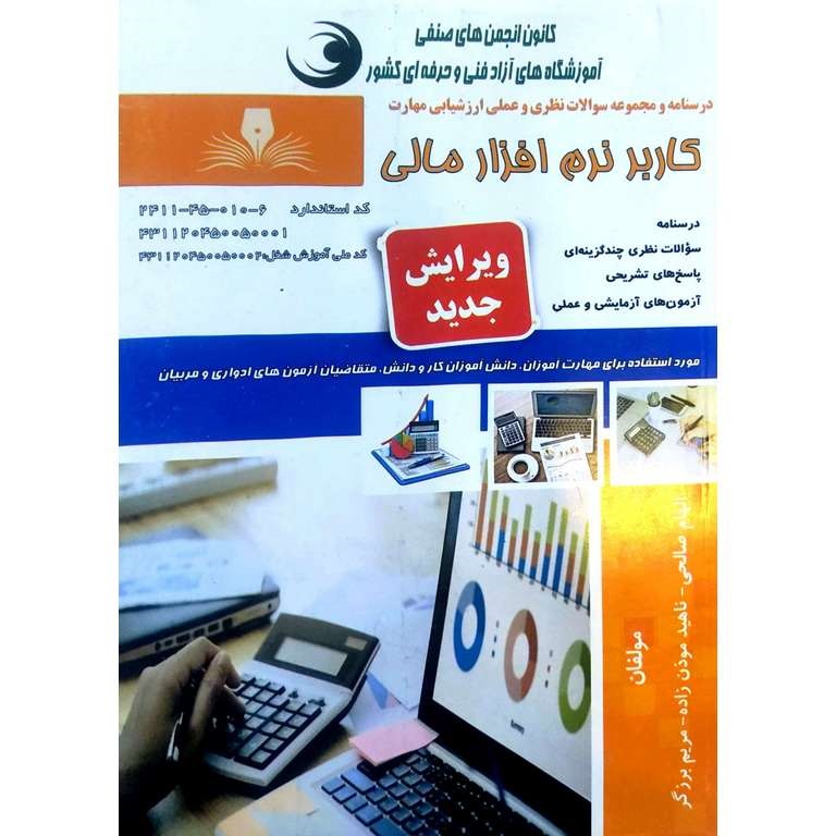 کاربر نرم افزار مالی(الهام صالحی_ناهیدموذن)