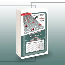 سازمان سنجش حیطه تخصصی حیطه تخصصی دبیری عربی
