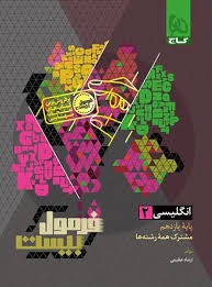 فرمول بیست گاج انگلیسی یازدهم