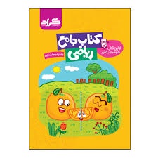گراد ریاضی پنجم دبستان