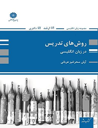 روش های تدریس در زبان انگلیسی(ارش سحرخیز عربانی)