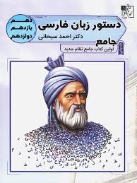 تخته سیاه دستور زبان فارسی جامع