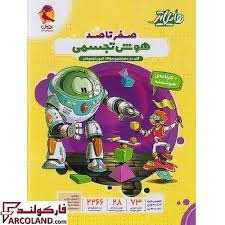 پویش هایلایتر صفرتاصد هوش تجسمی ششم دبستان