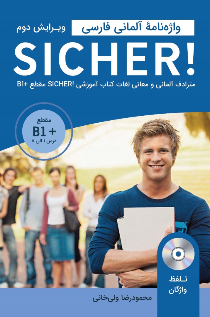 واژه نامه آلمانی فارسی (پلاس)SICHER B1 