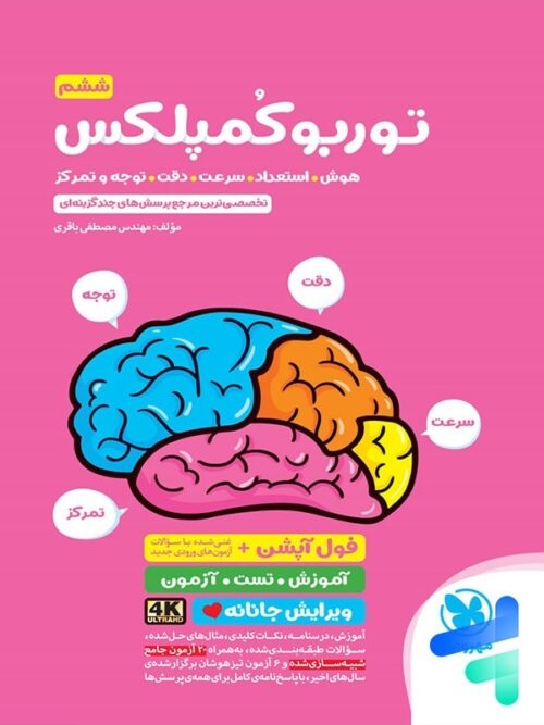 مهر و ماه توربوکمپلکس ششم