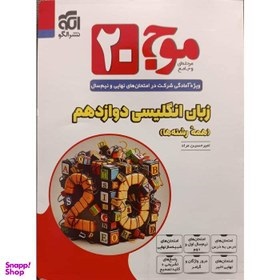 الگو موج بیست انگلیسی دوازدهم