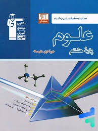 قلم چی تست علوم هشتم