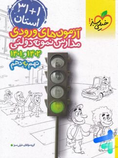 خیلی سبز 31 استان نهم