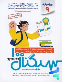 31+1 استان آزمون های مدارس نمونه دولتی و خاص نهم خط سفید