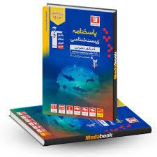 قلم چی آبی زیست شناسی کنکور تجربی جلد دوم