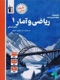 قلم چی آبی ریاضی آمار دهم